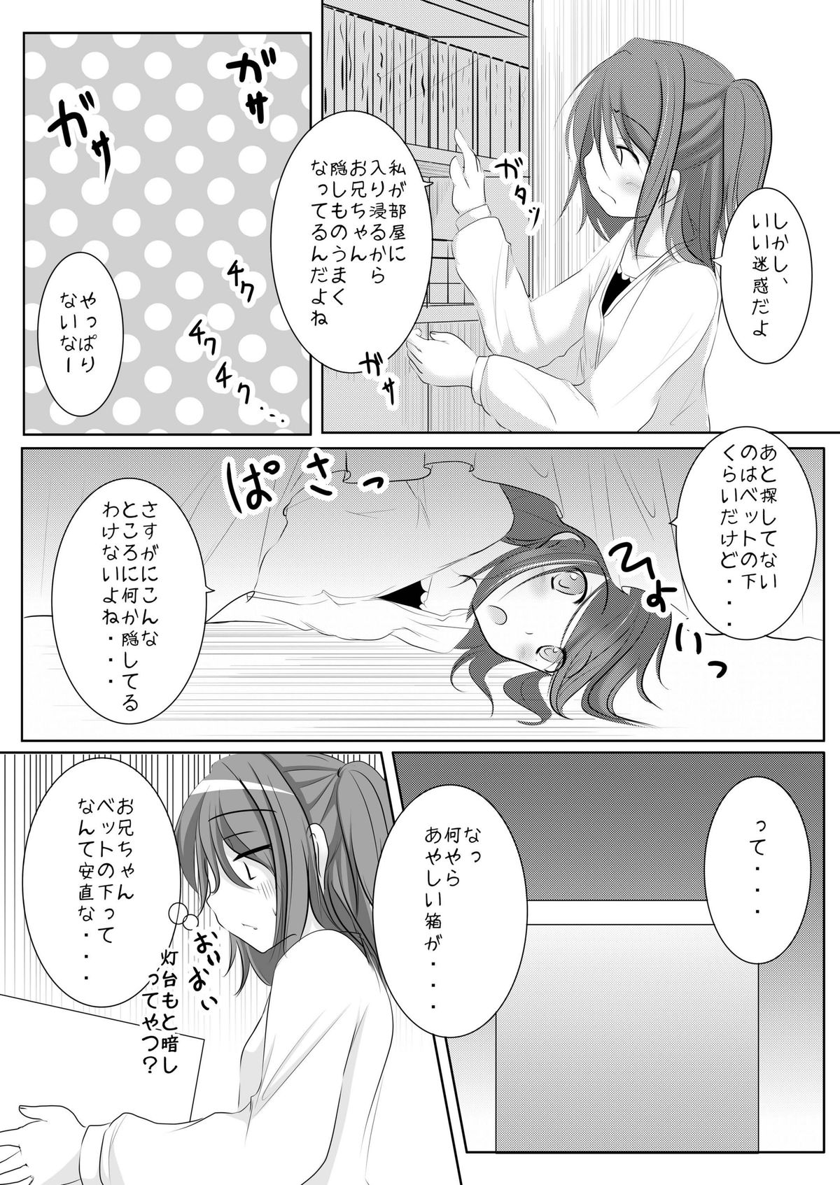 [You You Tsuushin (Shinonome Yuu)] Suki dakara ii yo ne? page 9 full