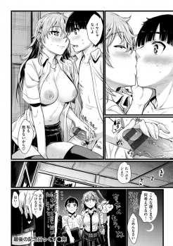 [Katase Minami] Chiteki Sexture [Digital] - page 38