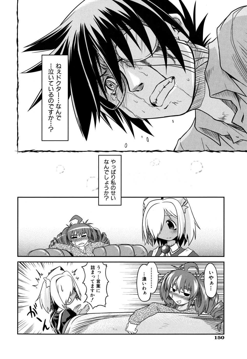 [Takura Mahiro] Takuramakan Doubutsuen - Taklamakan Zoo page 154 full