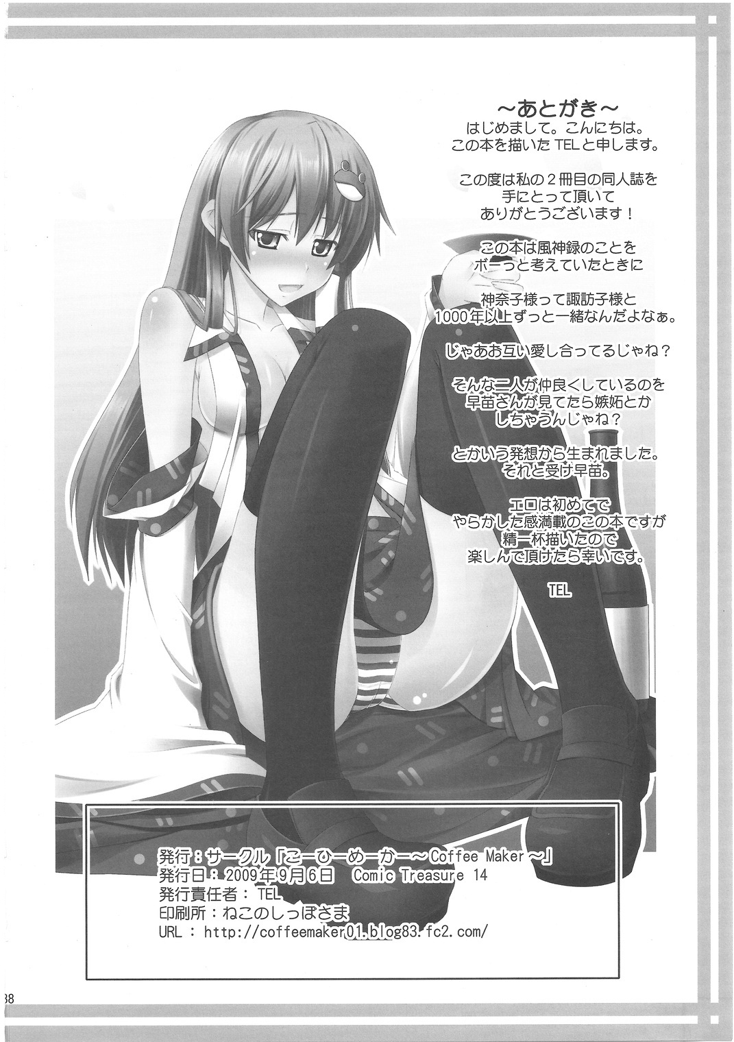 (CT14) [Coffee Maker (TEL)] Zu~tto Kami-sama-tachi no Turn! (Touhou Project) [English][SMDC] page 38 full