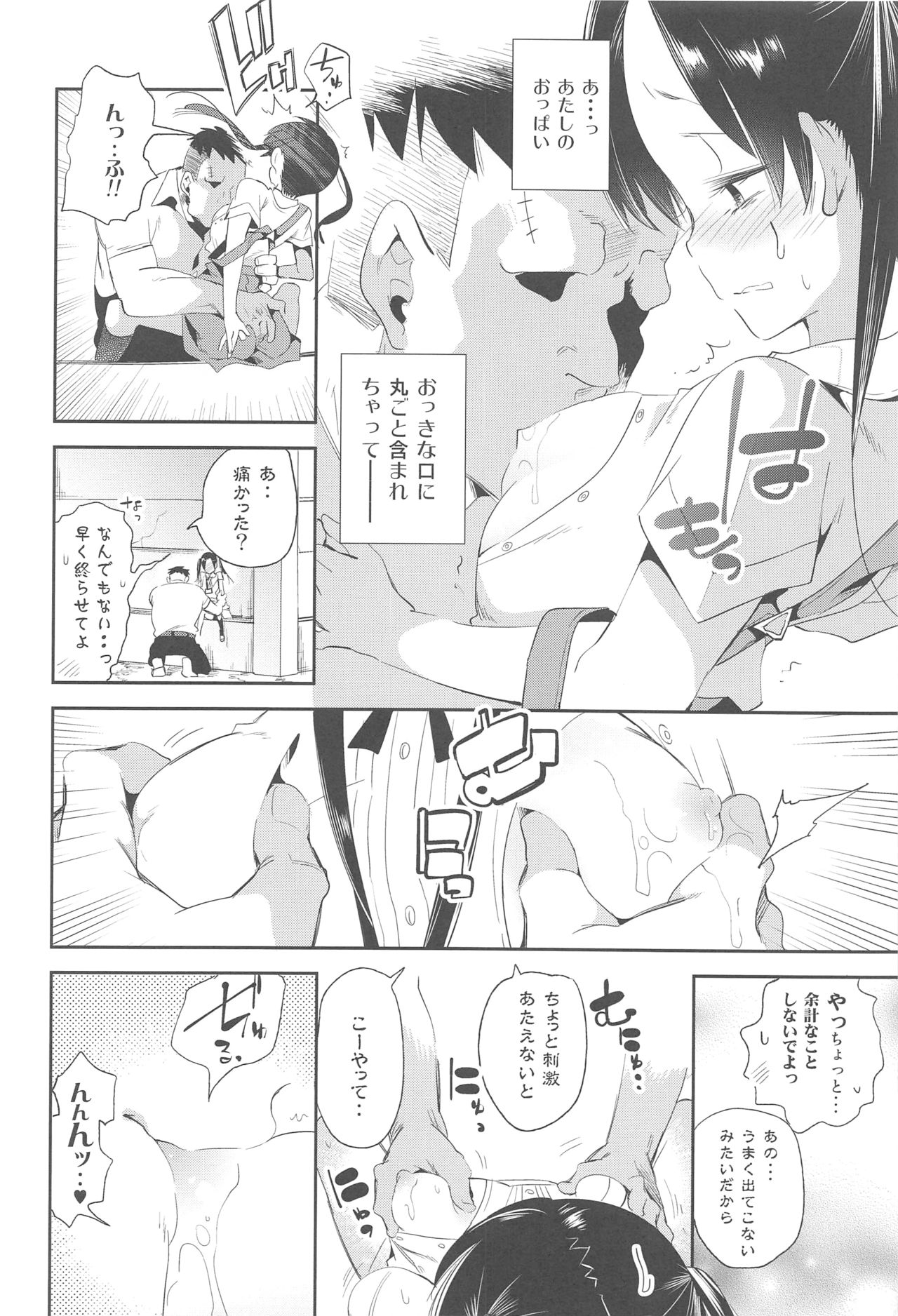 (C91) [Kamishiki (Kamizuki Shiki)] Sweet Milk o Meshiagare page 10 full