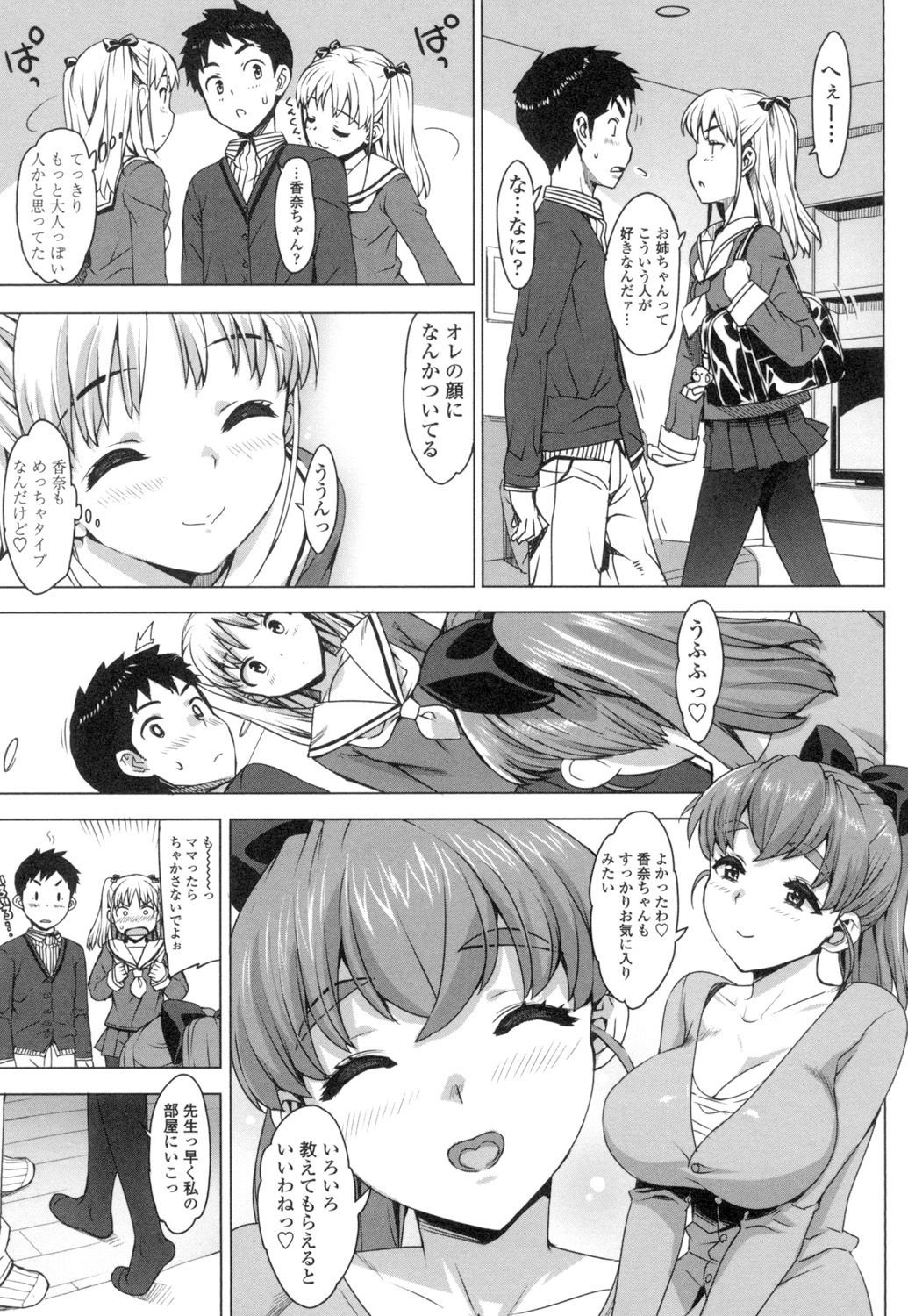 [Ohtomo Takuji] Katekano♡ [Digital] page 32 full