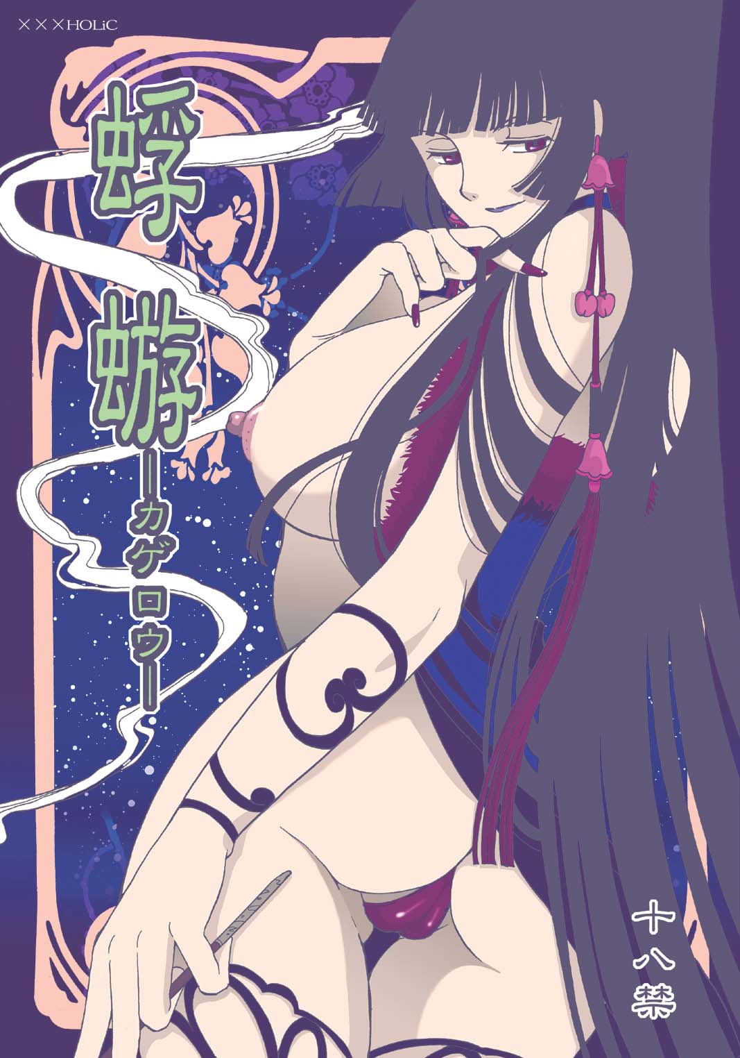 [Momoiro-Rip (Sugar Milk)] Kagerou (XXXHOLiC) [English] [N04h] [Digital] page 2 full