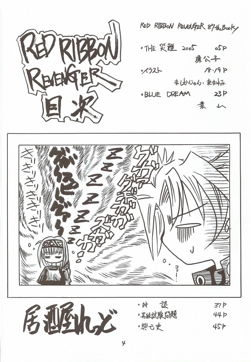 (C68) [RED RIBBON REVENGER (Various)] Kaze no Yousei 3 (Elemental Gelade) page 3 full