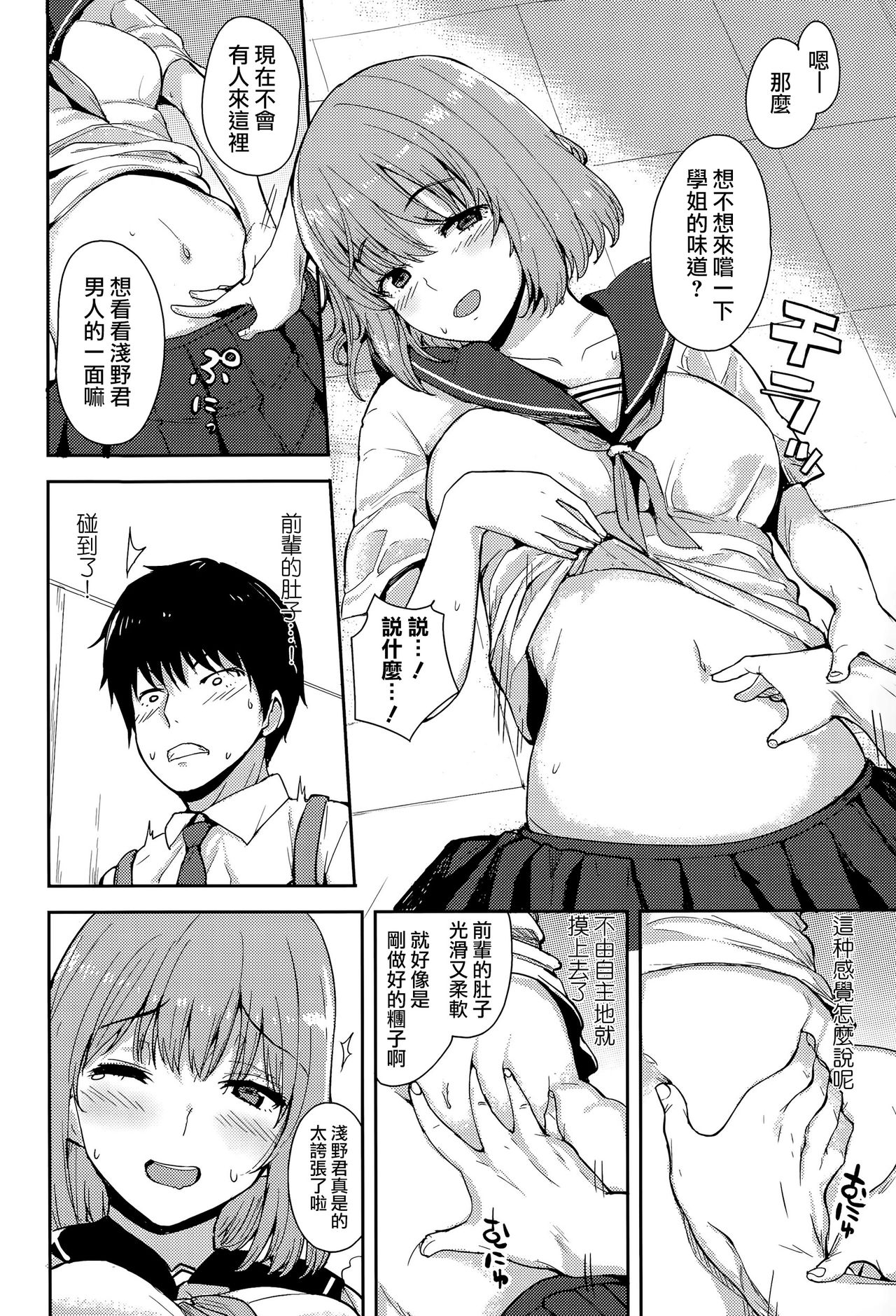 [Harenochiame] Harapeko Sweets! | 誘人的甜點 (COMIC Koh Vol. 5) [Chinese] [無毒漢化組] page 5 full