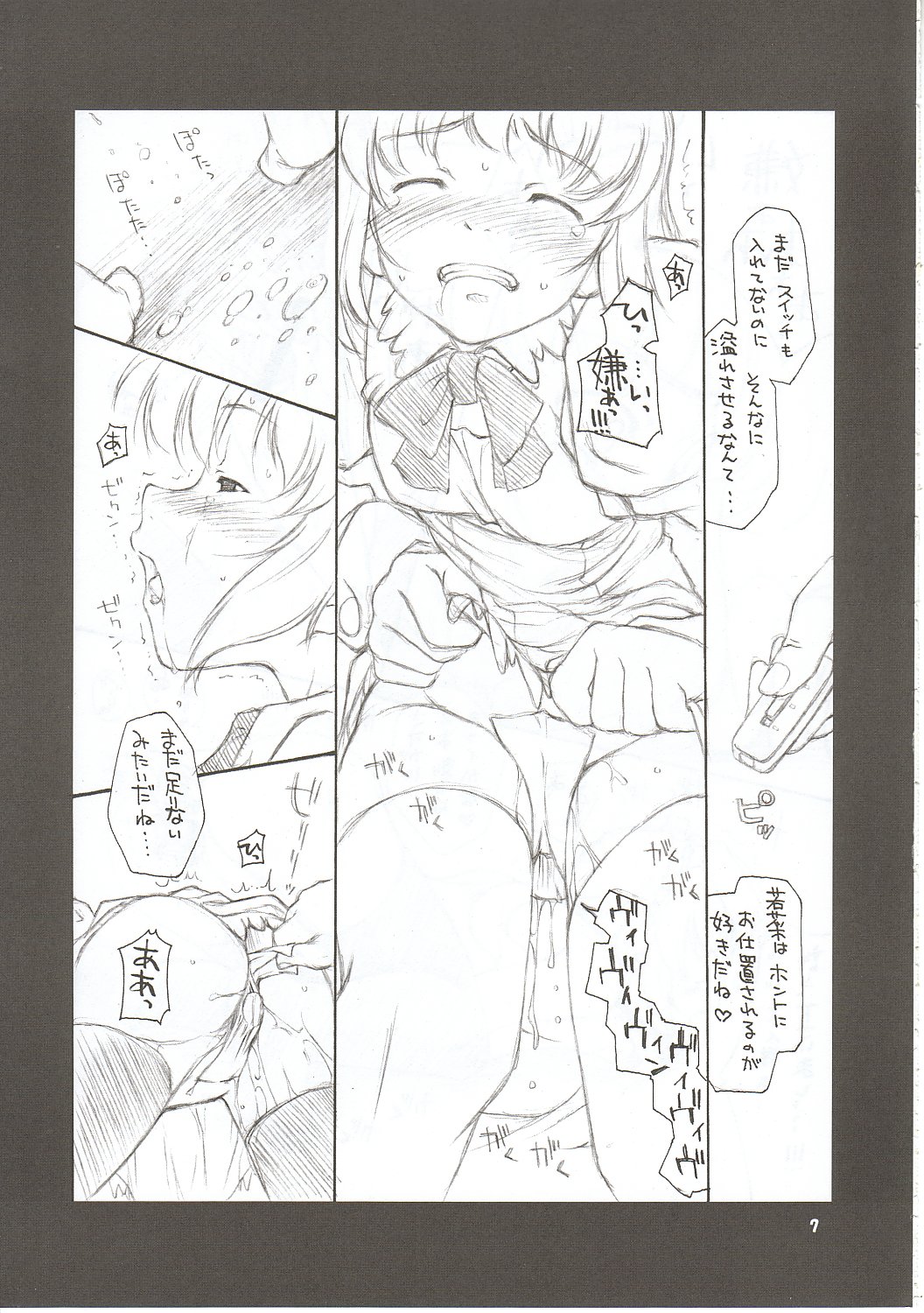 (CR31) [Sakura Koubou (Sakura Kotetsu)] Wakana Ehon (Sentimental Graffiti) page 6 full