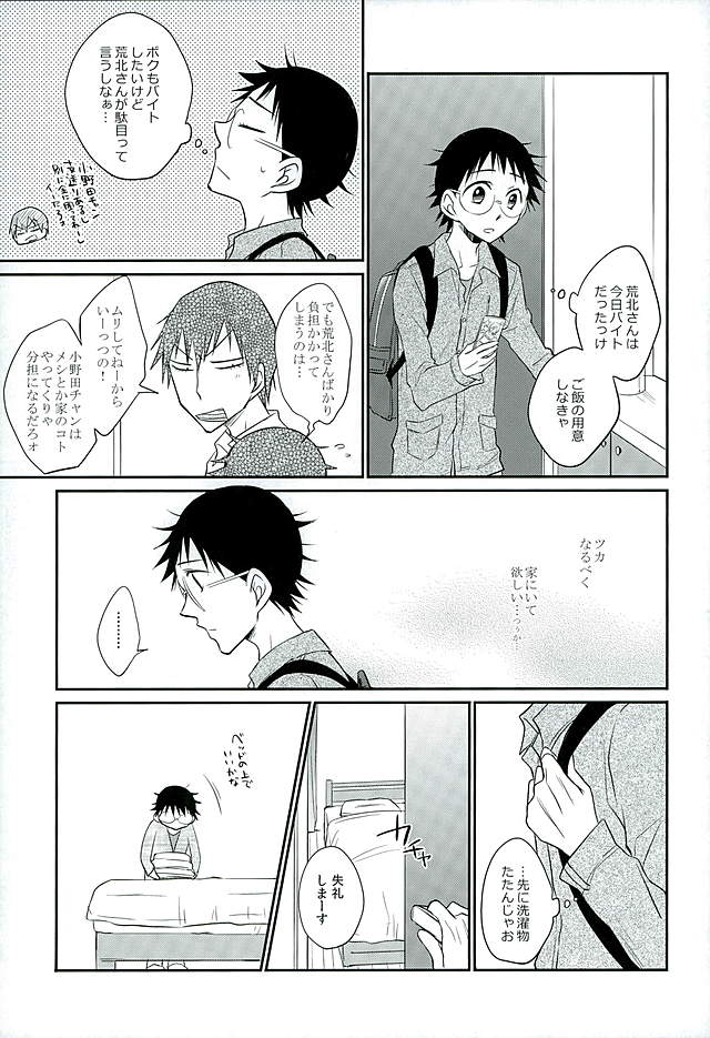 (C89) [TAKASHI (Himura)] Daddy du de do Daddy! (Yowamushi Pedal) page 14 full