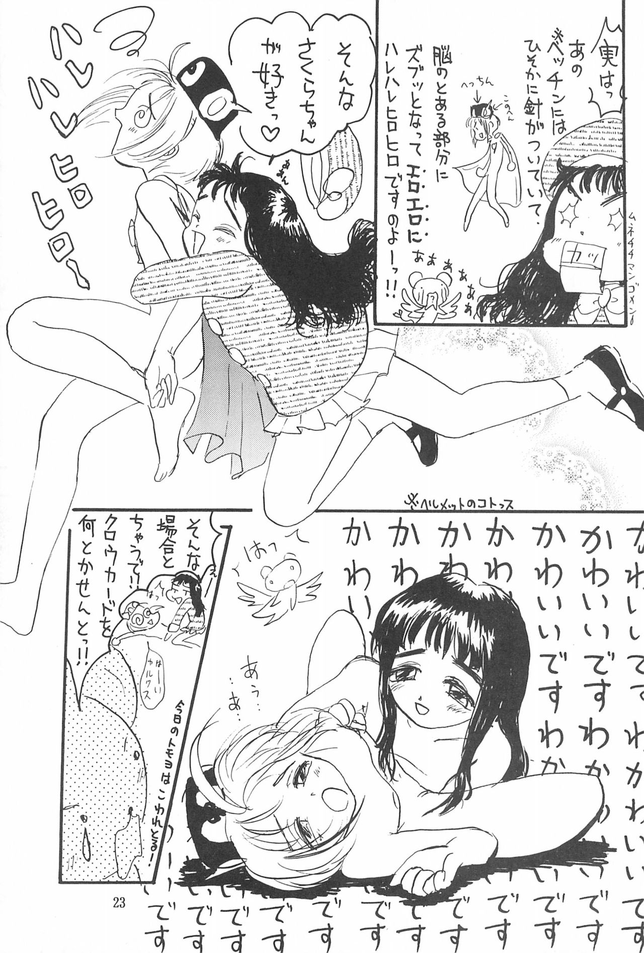 (C52) [Washira Maruhi Sakusen (Monotan)] Akai Are to Ore (Cardcaptor Sakura) page 23 full
