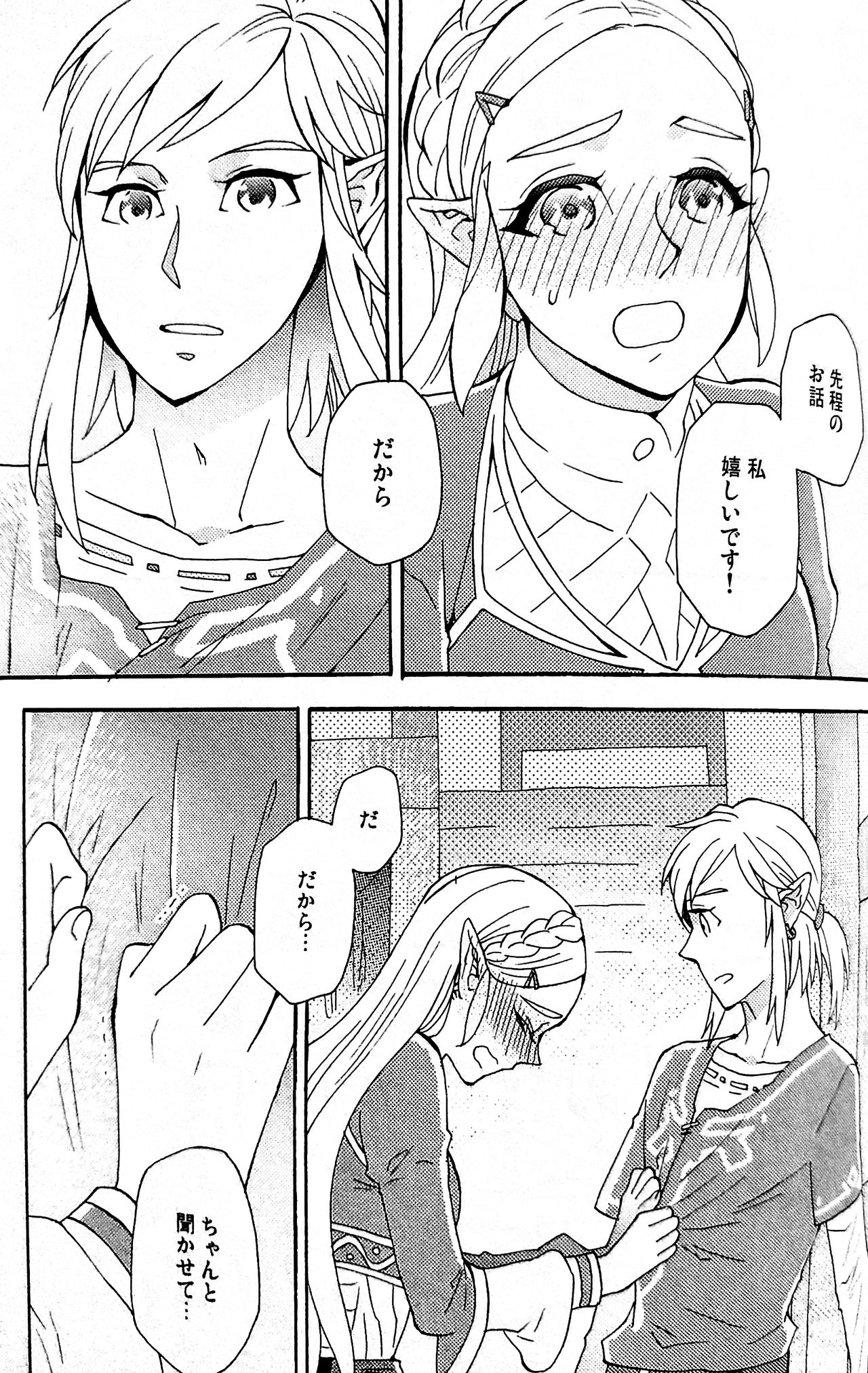 (ALL STAR 9) [CURSOR (Satou)] Ashita no Watashi-tachi (The Legend of Zelda) page 20 full