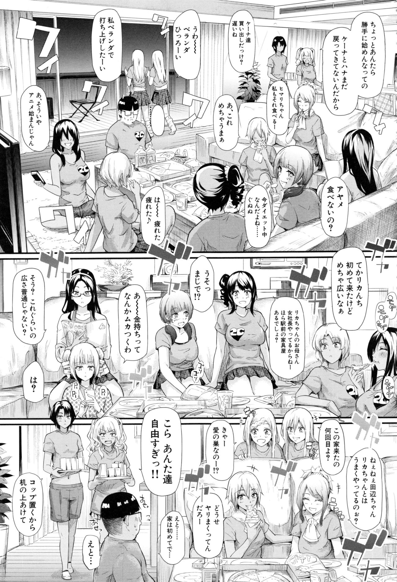 [Shiki Takuto] Gal Tomo Harem page 175 full