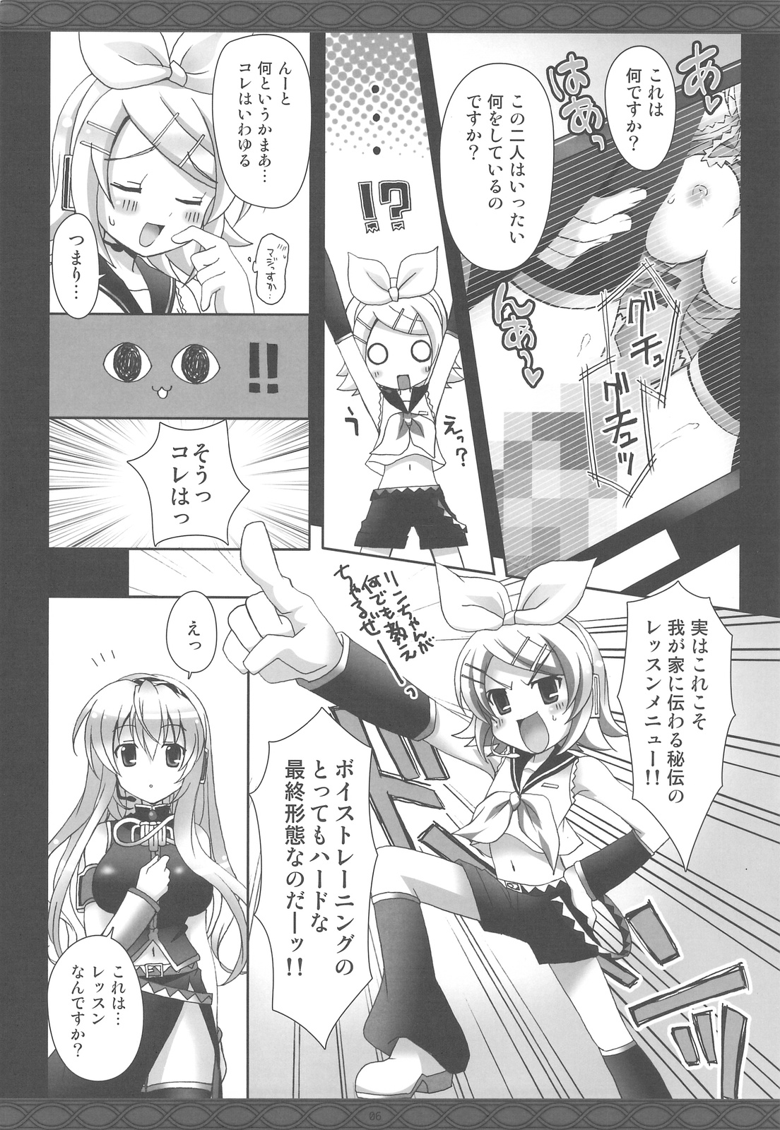 (COMIC1☆3) [Kaiyuu Kikaku (Suzui Narumi)] First Lesson (Vocaloid) page 5 full