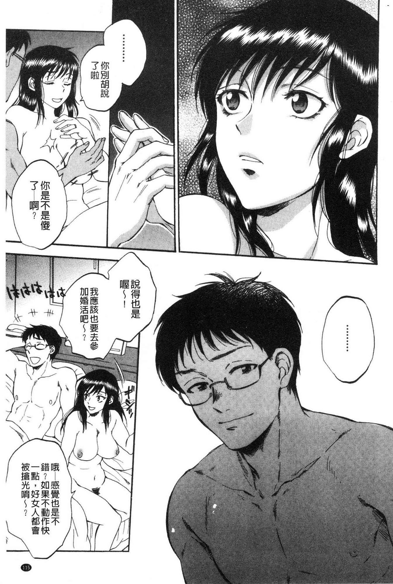 [Sabusuka] Fukuro Otoko - Hitozuma-tachi no Himitsu no Vibe | 袋男 人妻們的秘密按摩棒 [Chinese] page 116 full