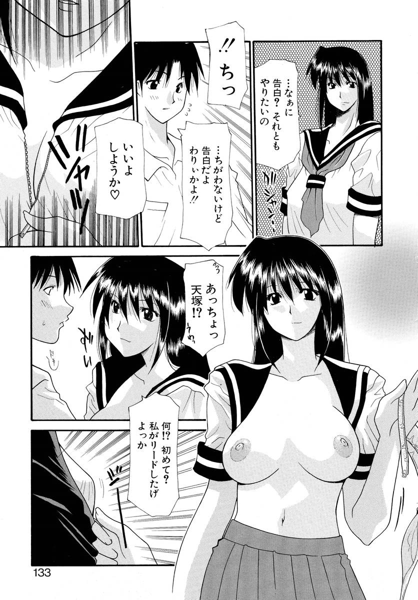 [Izawa Shinichi] Haitoku no Maria page 132 full