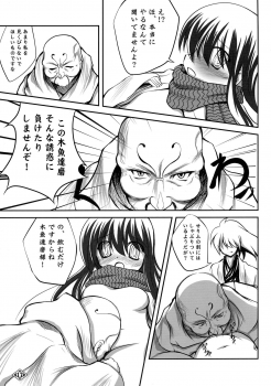 (C75) [Gekkou-Dou (Tsukigami)] Guruguru Tsurara (Nurarihyon no Mago) - page 18