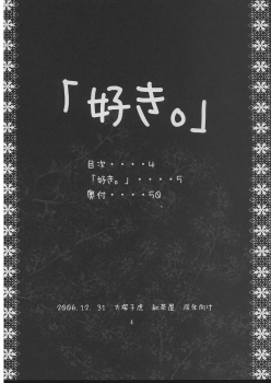 (C71) [Kouchaya (Ohtsuka Kotora)] Suki (Neon Genesis Evangelion) [English] [desudesu] - page 3