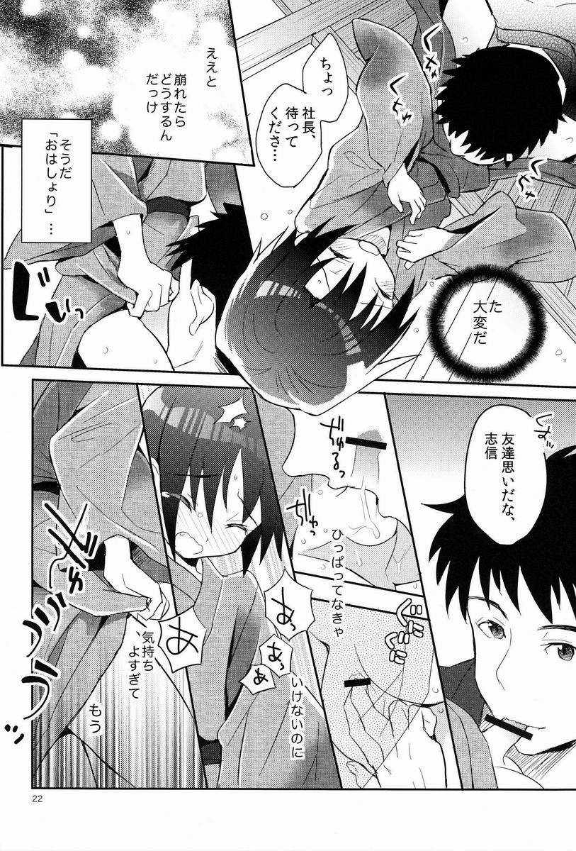 (C84) [88scones (Sakaki Tsui)] Shoutou-go Hisho Note page 21 full