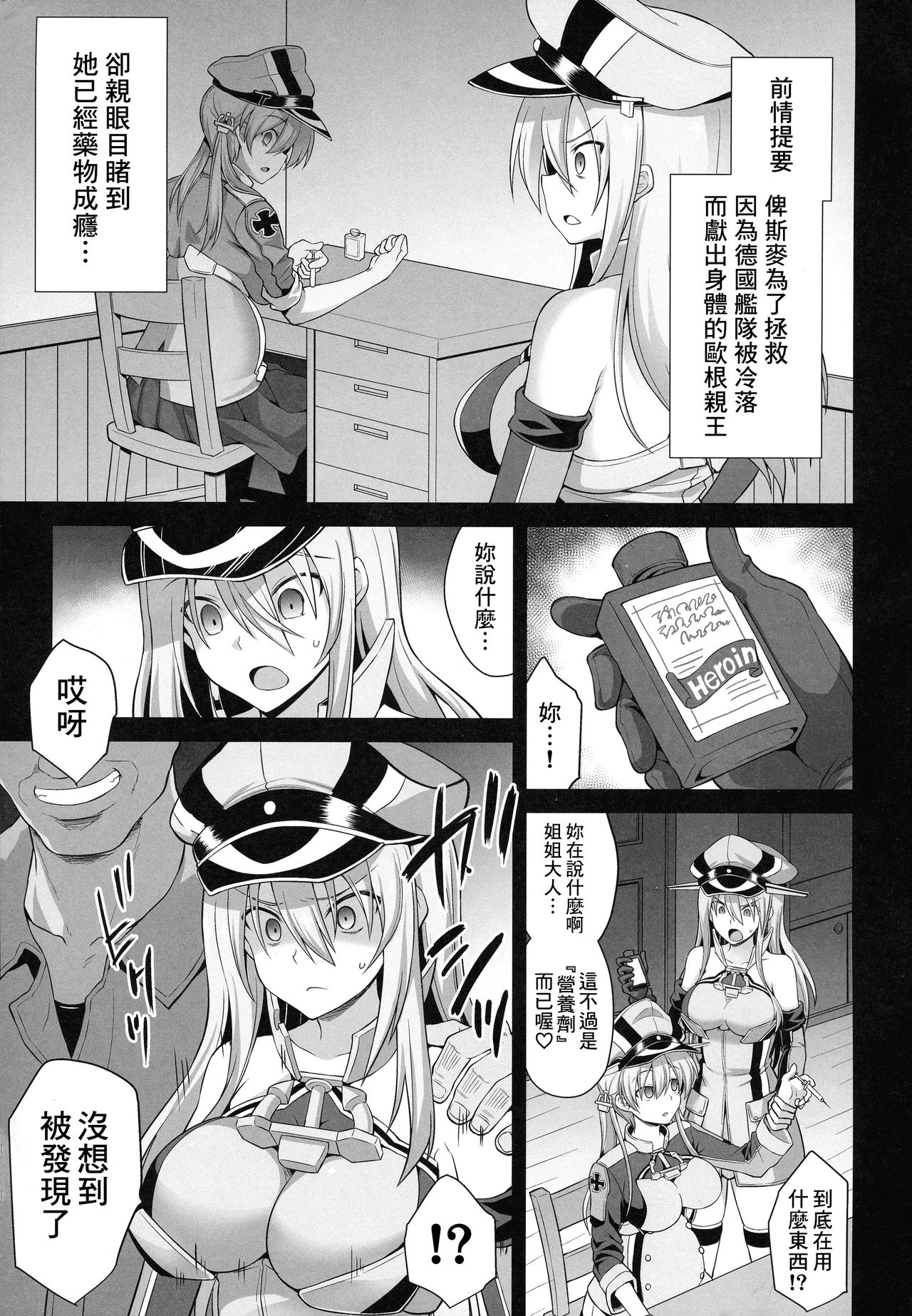 (COMIC1☆15) [Akuten Soushin (Kokutou Nikke)] Kanmusu Chakunin Prinz Eugen & Bismarck Shussan Hensai Botai Teikyou (Kantai Collection -KanColle-) [Chinese] [therethere個人翻譯&嵌字] page 3 full