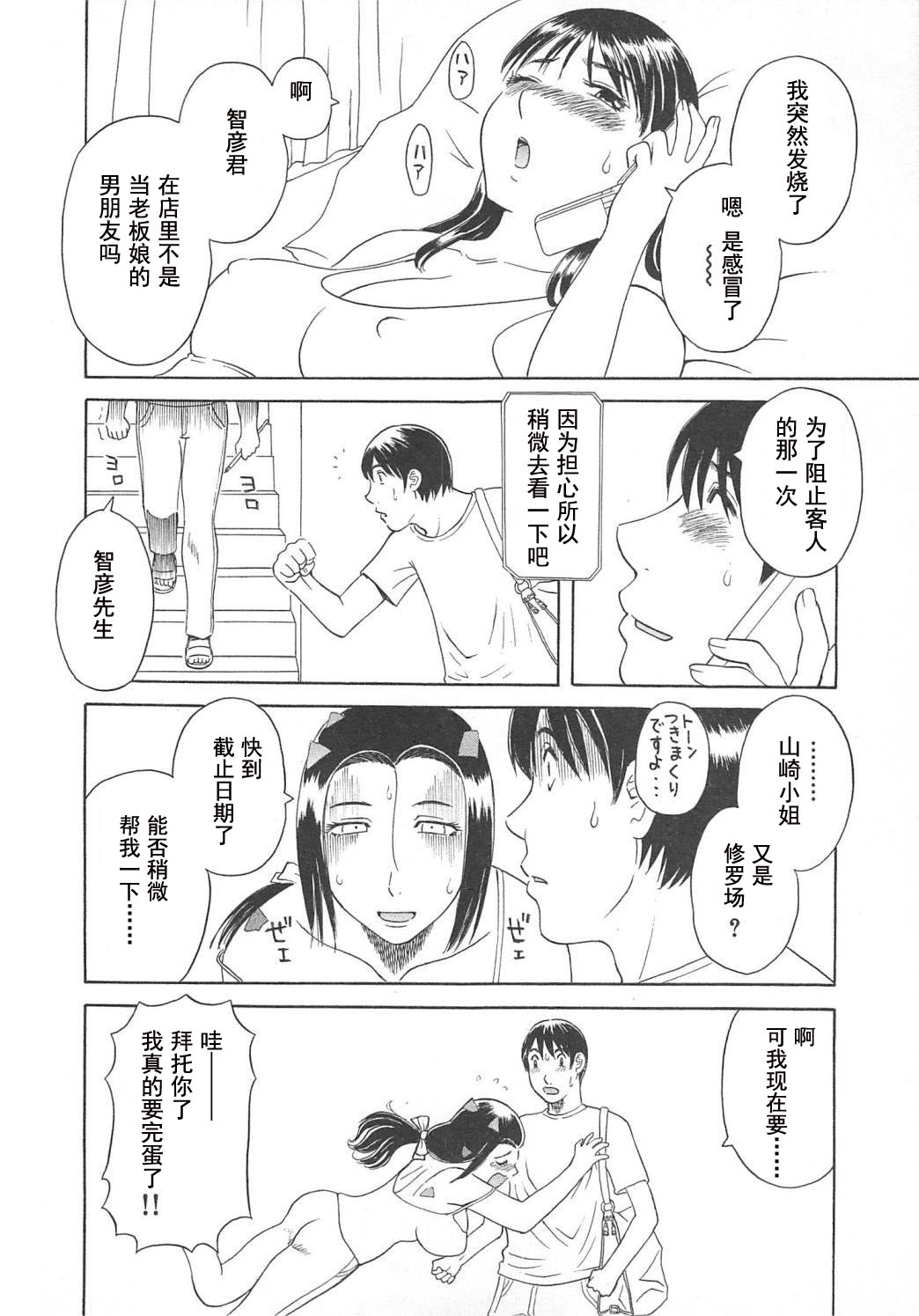 [Kawamori Misaki] Gokuraku Ladies Enjuku Hen - Paradise Ladies [Chinese] page 12 full