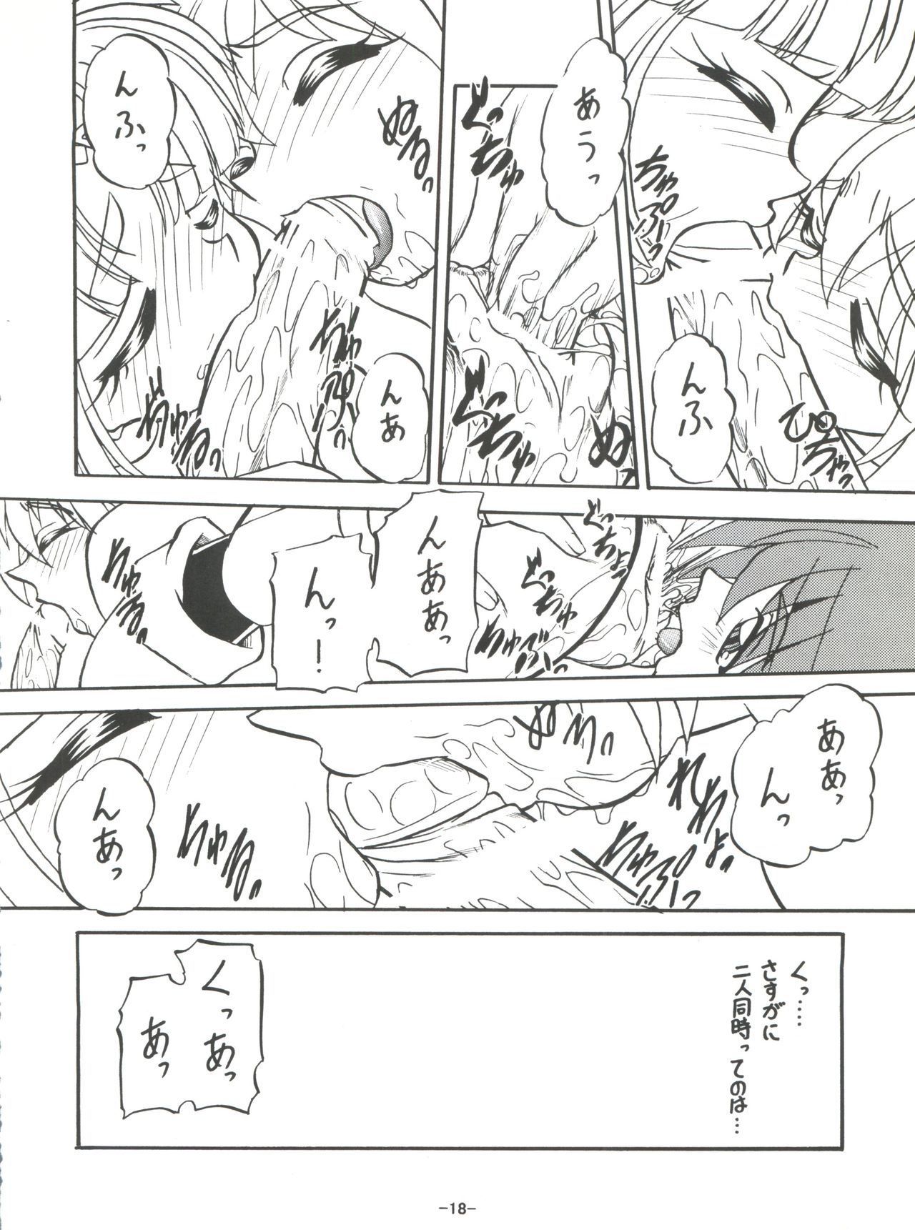 (C54) [Himawari Endan (Chunrouzan, Gakimagari)] BTB-23 DOUBLE INCOME (Lost Universe) page 20 full