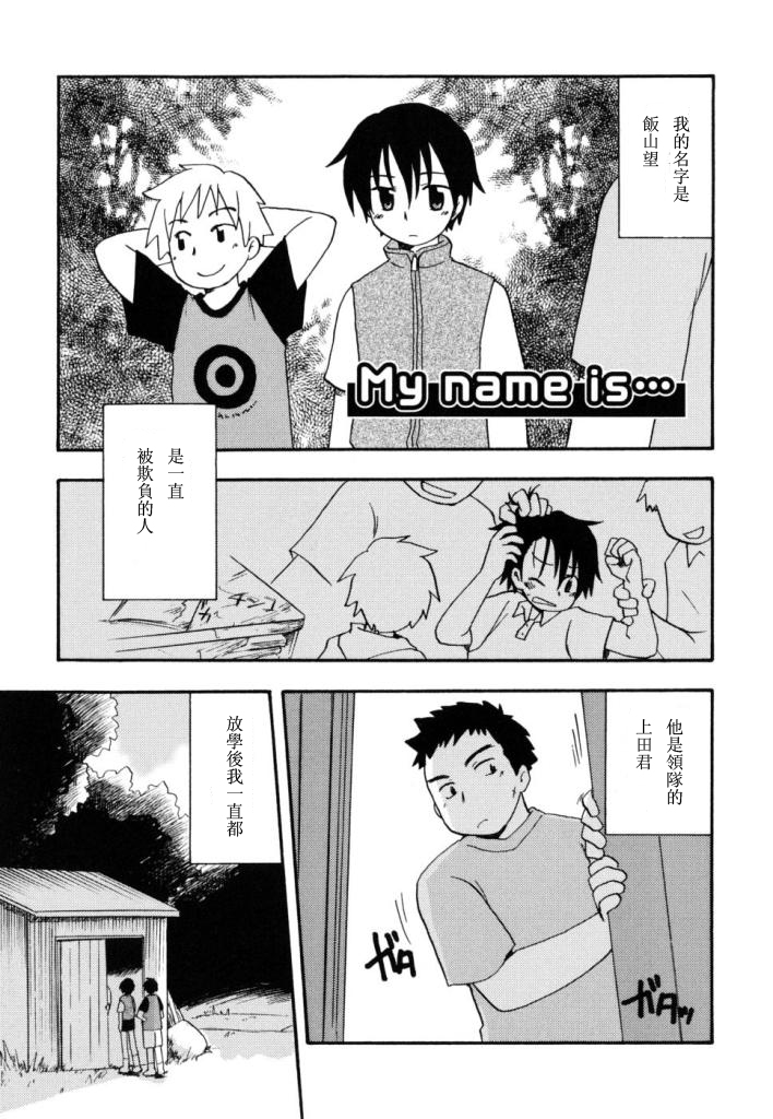 [Kirigakure Takaya] Boku no Uta [Chinese] page 20 full