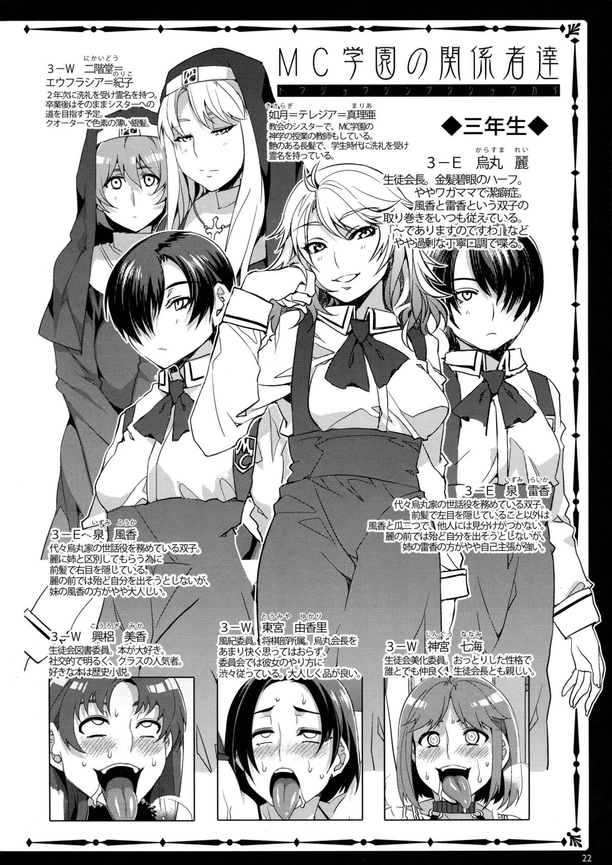 (C82) [Alice no Takarabako (Mizuryu Kei)] MC Gakuen page 24 full