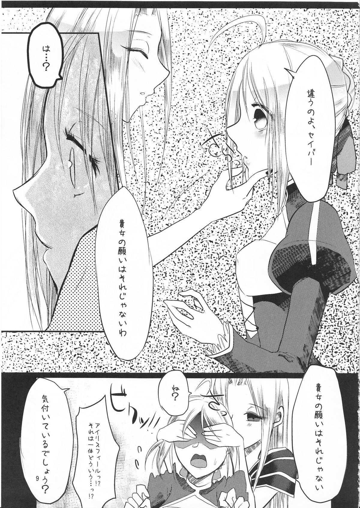 (C83) [Guminchu (Yorutori)] Daraku no Hana (Fate/Zero) page 8 full
