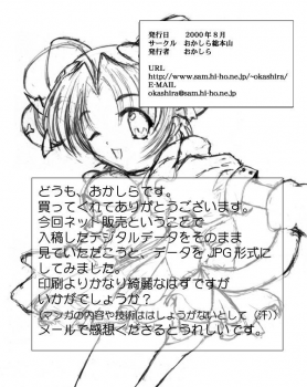 [Okashira] Degico Bon (Digi Charat) - page 18