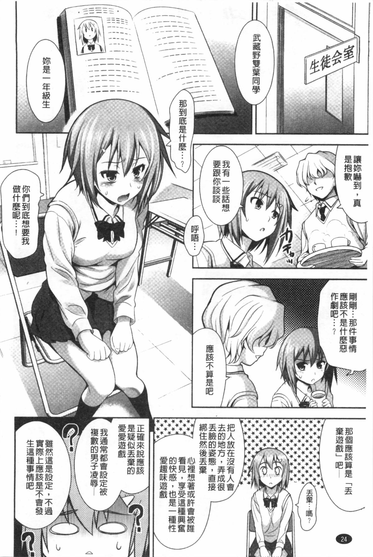 [Yasui Riosuke] Renai Fuyou Gakuha [Chinese] page 25 full