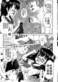 [Tamachi Yuki] Shounen x Shoujo [Chinese] - page 12