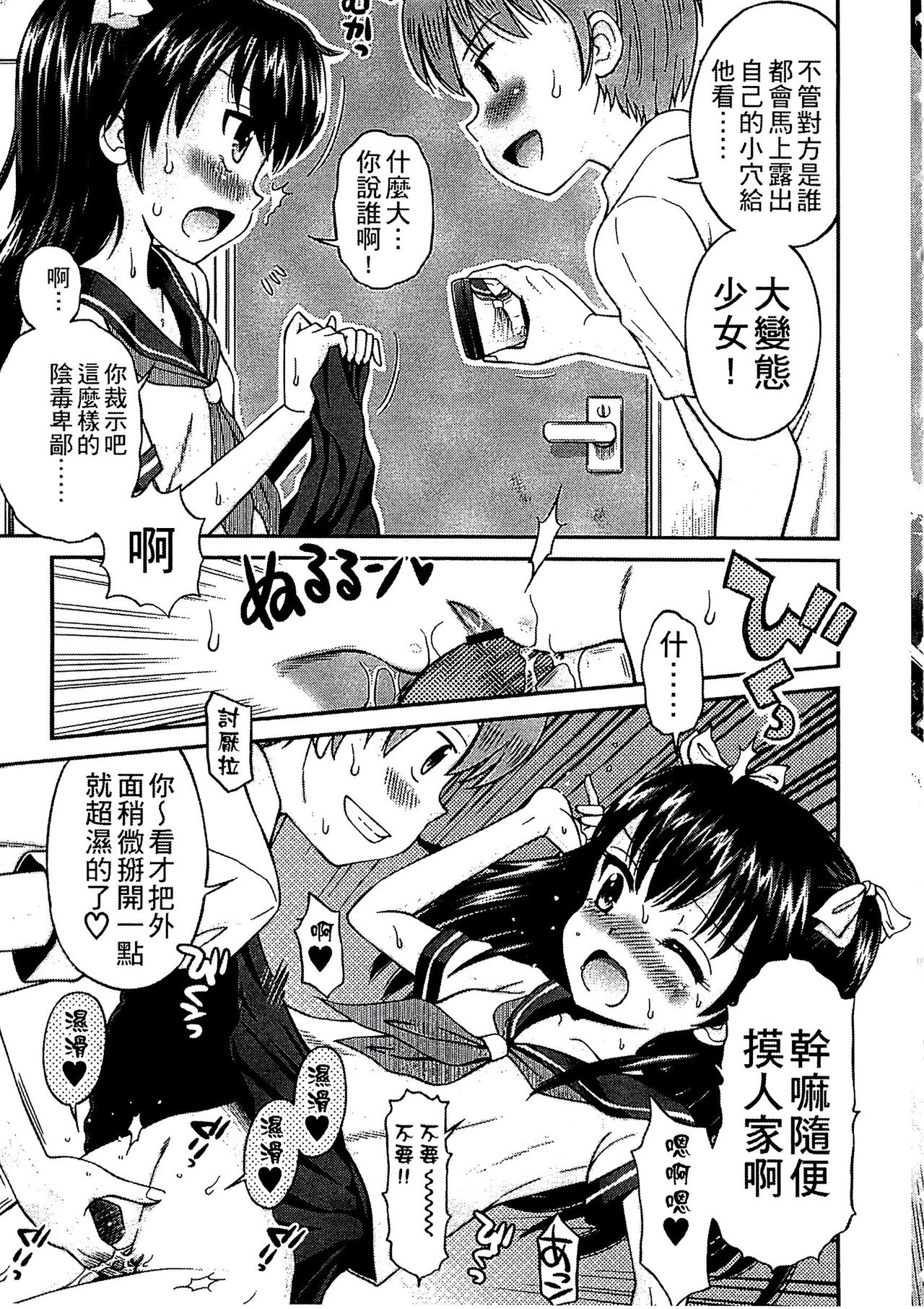 [Tamachi Yuki] Shounen x Shoujo [Chinese] page 12 full