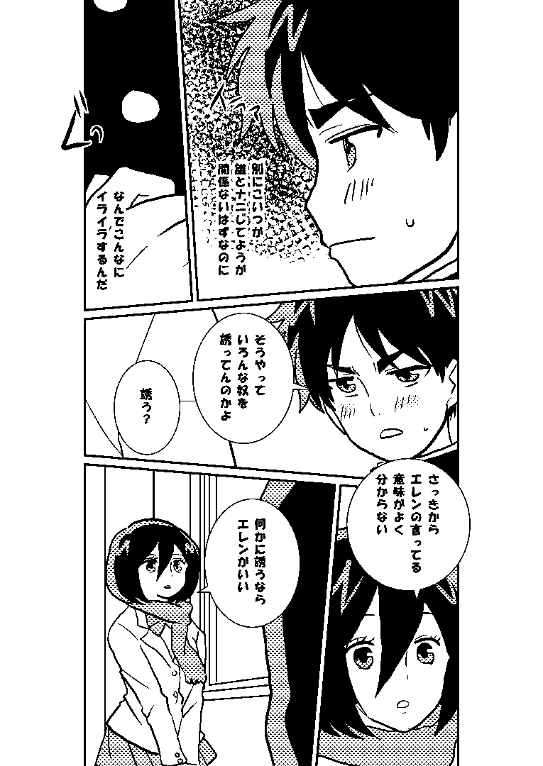 R18 MIKAERE (Shingeki no Kyojin) page 16 full