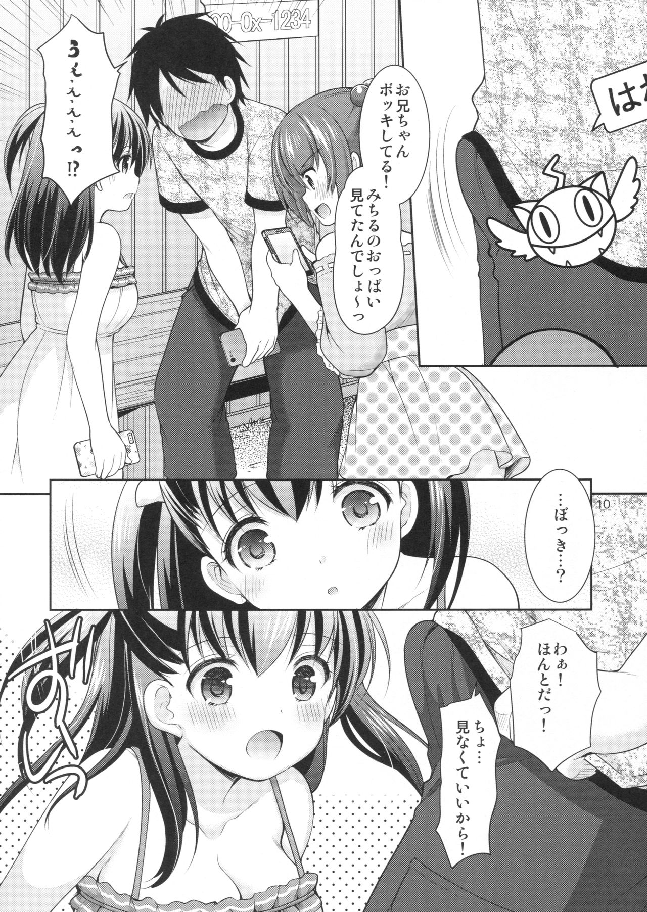 (C90) [Imomuya Honpo - Singleton (Azuma Yuki)] Tsurarete GO! page 9 full