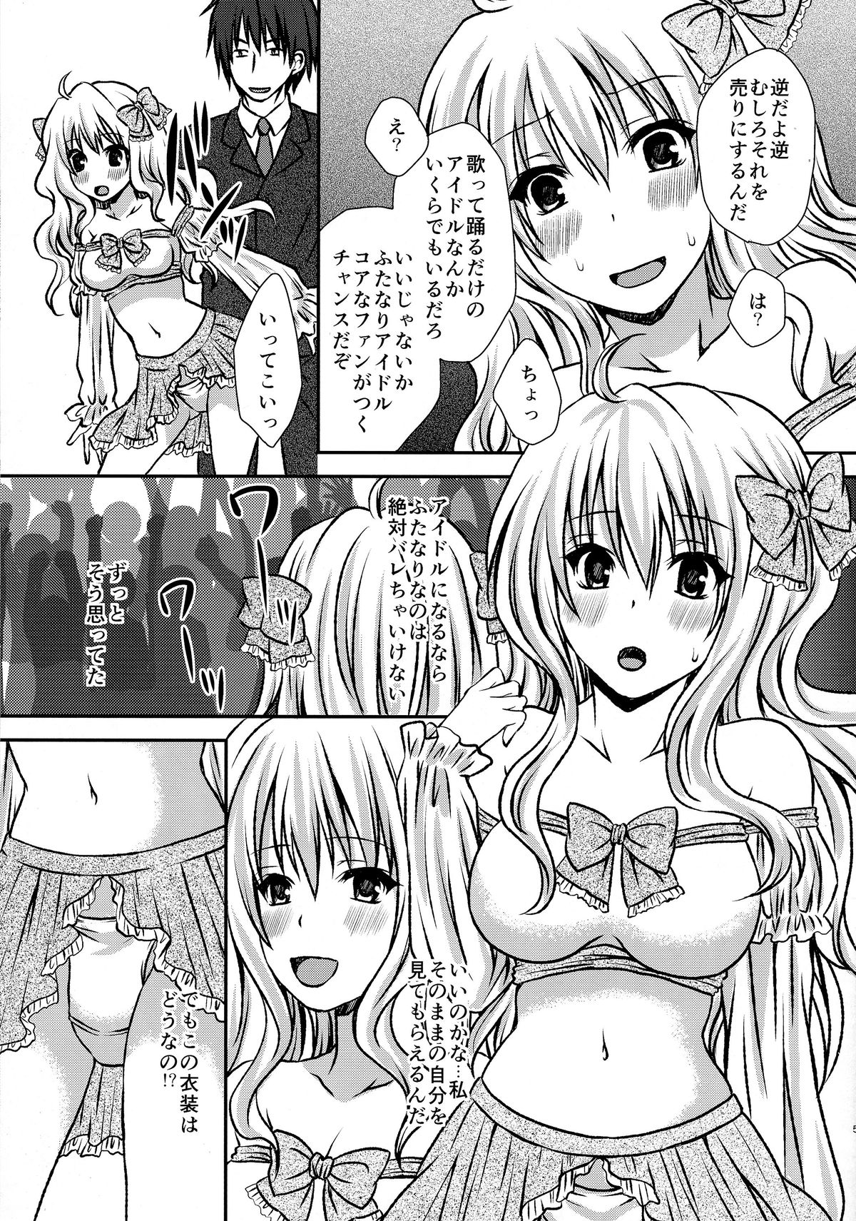 (Futaket 11) [Hyogetsu (Momonoki Fum)] Futa DOL 2 page 5 full