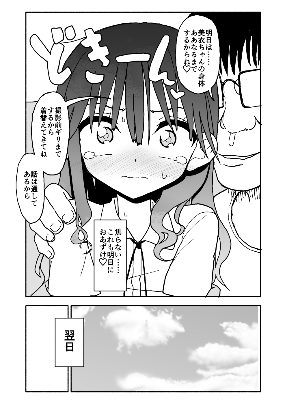 [Futotta Obasan] Okashi Tsukuri Idol ☆ Gimi ! Ecchi na Himitsu no Tokkun manga page 24 full