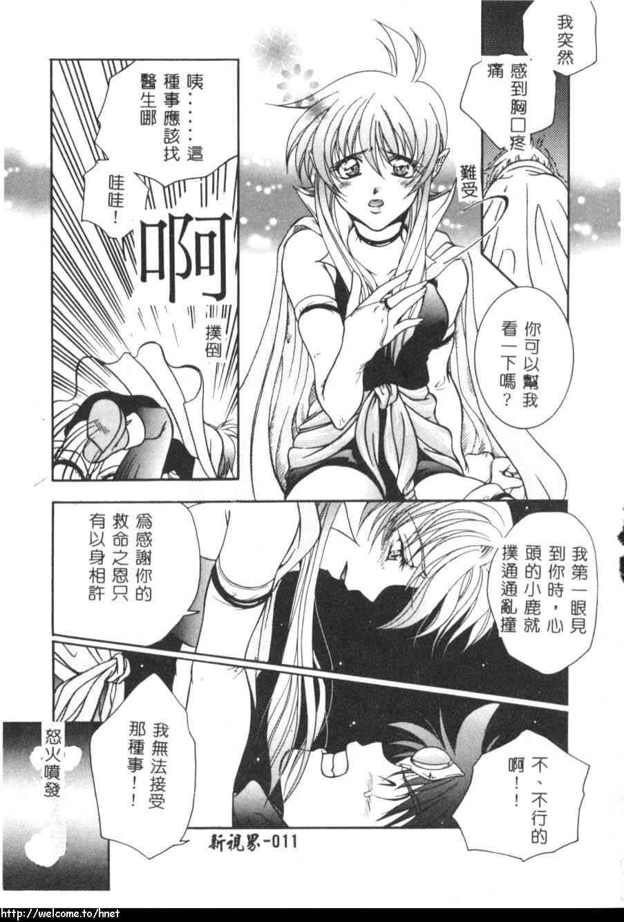 [Azuma Shin] Atatamete [Chinese] page 10 full