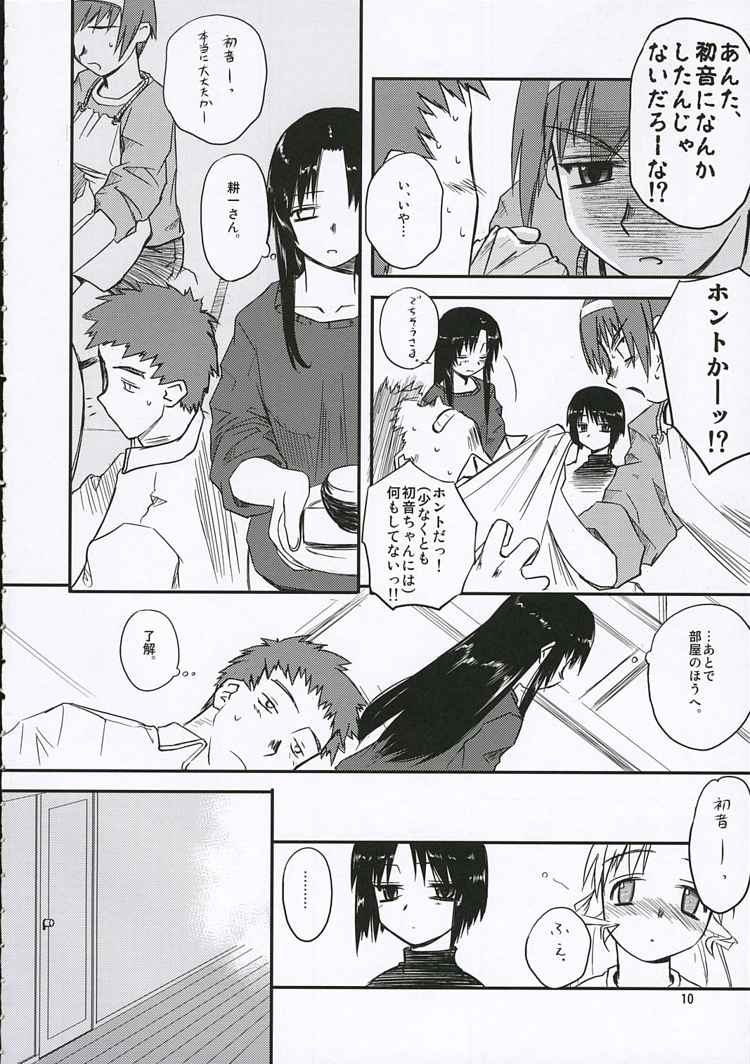 (C69) [Tear Drop (Tsuina)] Sisters (Kizuato) page 9 full