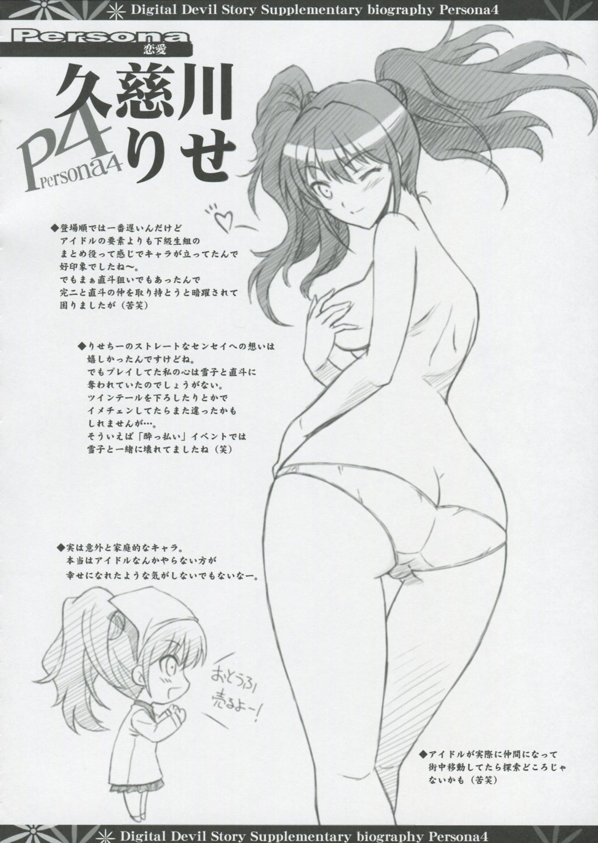 [Blue Garnet (Serizawa Katsumi)] NEXT Lv0 (Persona 4) page 29 full