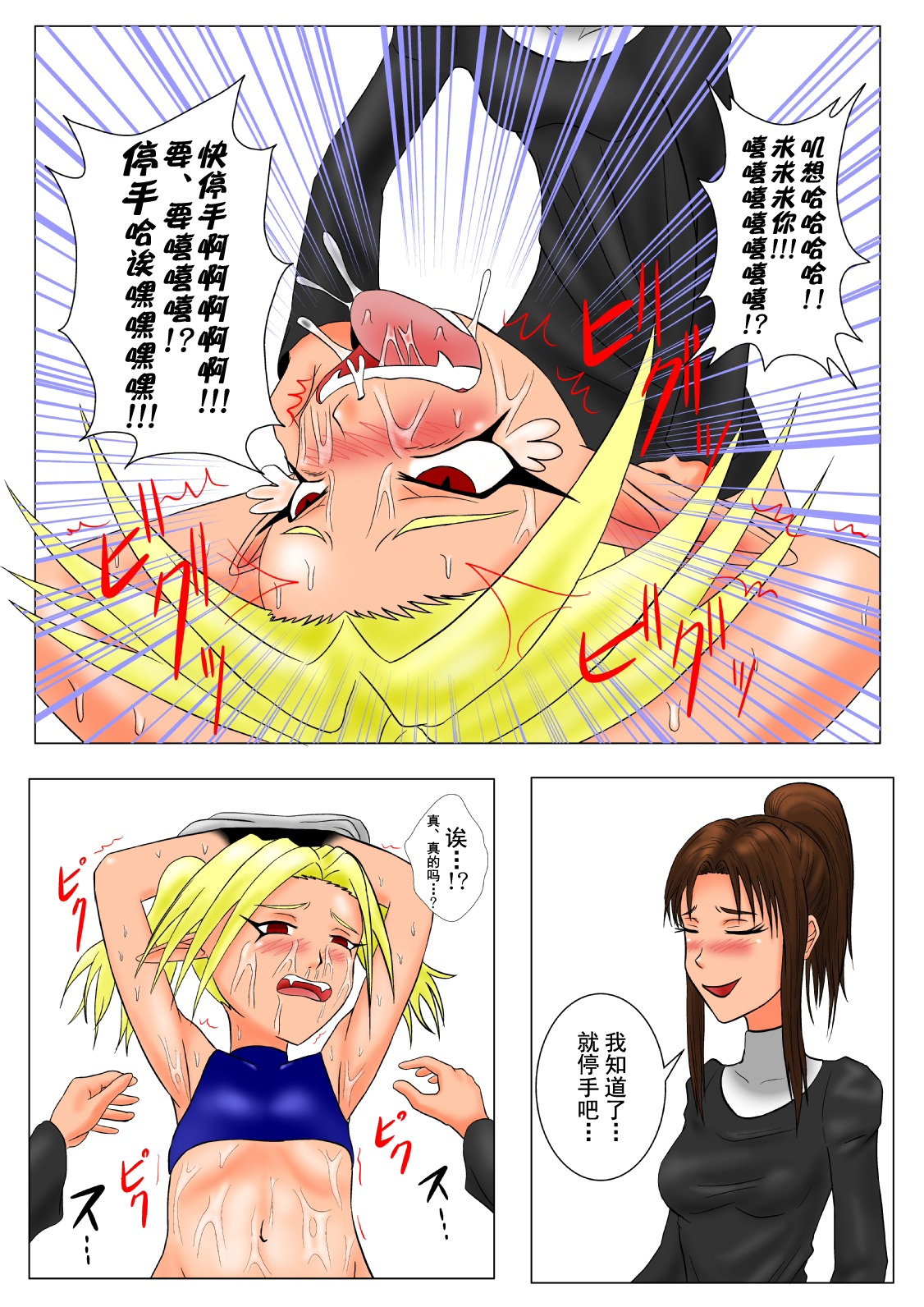 [Tick (Tickzou)] The Tales of Tickling Vol. 3 [Chinese] [狂笑汉化组] [Digital] page 25 full