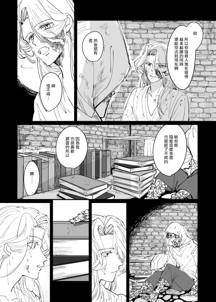 丑陋少年与美丽少年的故事 [拾荒者汉化组]X[男♂娘汉化组] page 10 full