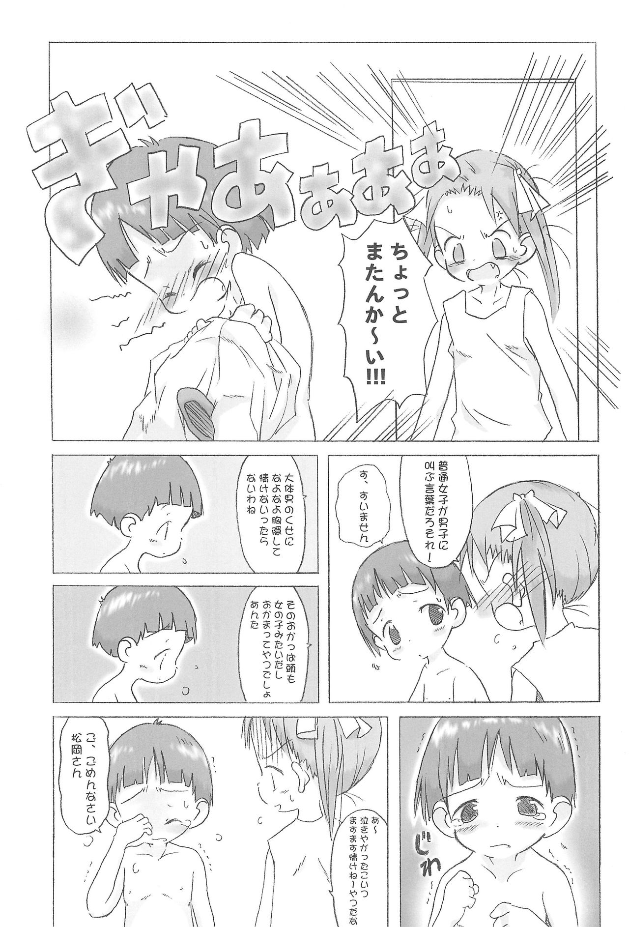 (C68) [DADDYMULK (CORE)] Kawaii wa Jougi (Ichigo Mashimaro) page 5 full