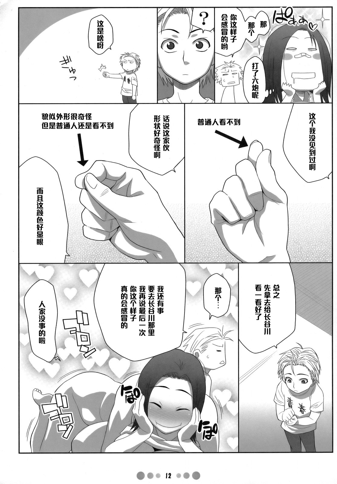 (C73) [TETRODOTOXIN (Nise Kurosaki)] Miss Noudai to Noudai no Jyoousama (Moyashimon) [Chinese] [黑条汉化] page 11 full