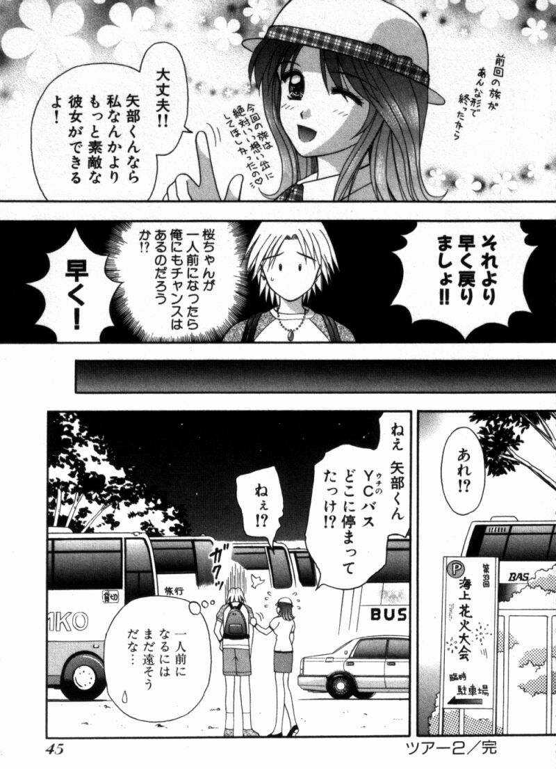 [Kuruma Ebi] Bus Tour e Youkoso 1 page 48 full