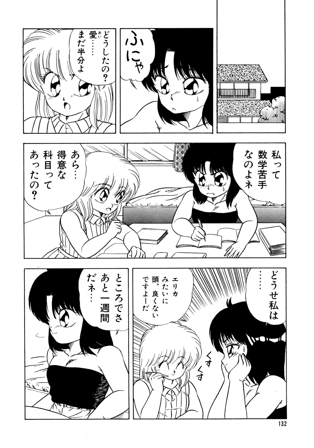 [松本ひかる] 秘密の更衣室 page 136 full