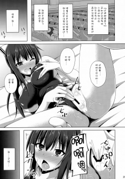 (C94) [Imitation Moon (Narumi Yuu)] Risounokareshi [Chinese] [绅士仓库汉化] - page 22