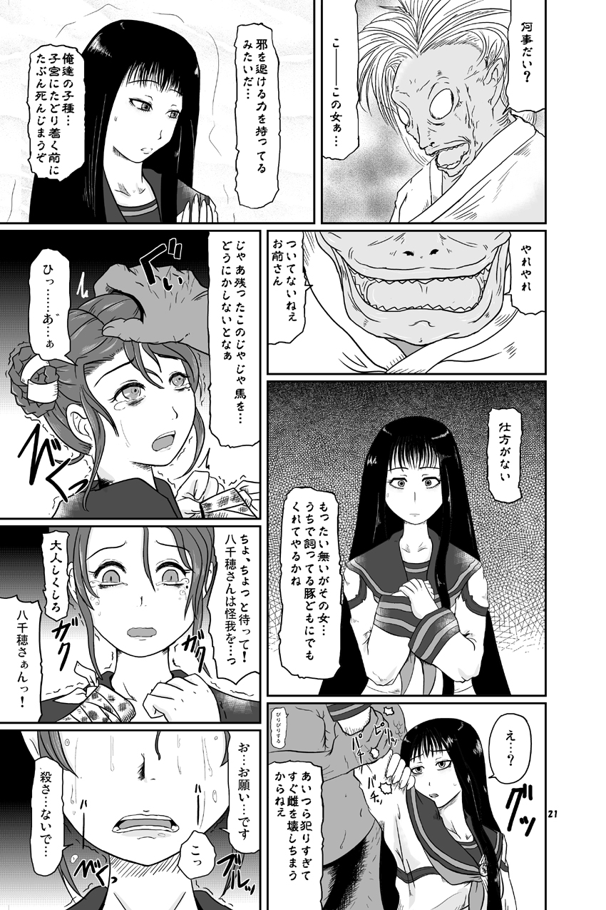 (C73) [HellDevice (nalvas)] Kousotsu Eikyuu Shuushoku (Kowloon Youma Gakuenki) page 23 full