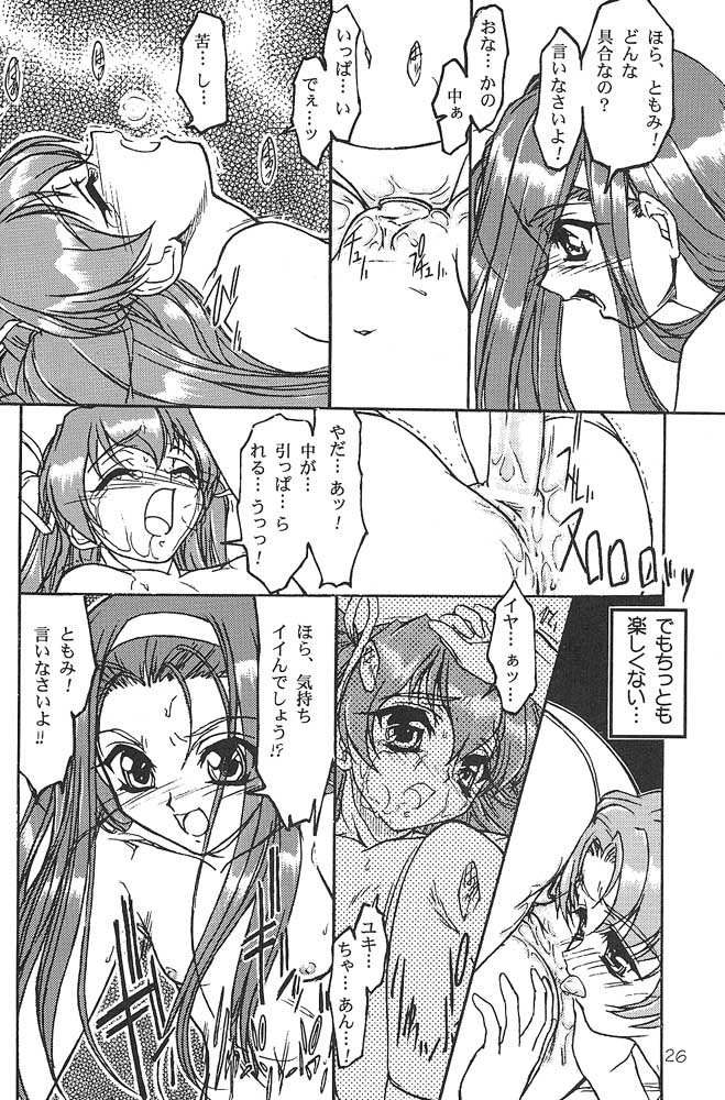 (C58) [DELTAFORCE] TOMOMIXX (Welcome to Pia Carrot!! 2) page 26 full