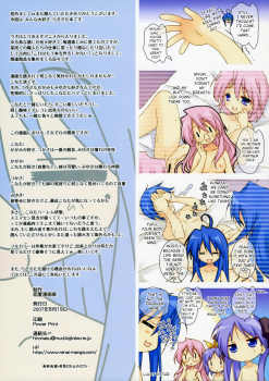 (C72) [Renai Mangaka (Naruse Hirofumi)] Lucky x Cho (Lucky Star) [English] - page 16