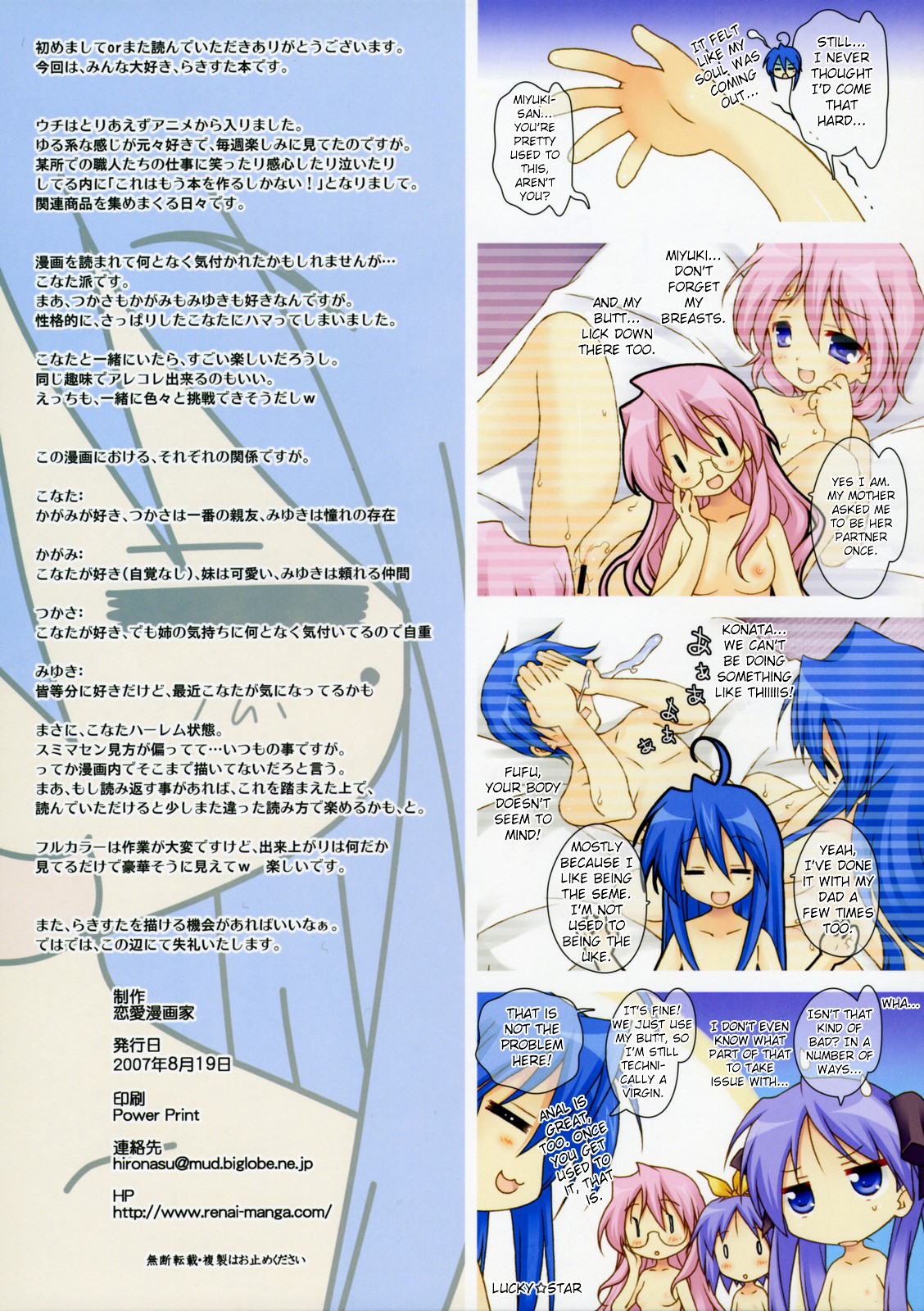 (C72) [Renai Mangaka (Naruse Hirofumi)] Lucky x Cho (Lucky Star) [English] page 16 full