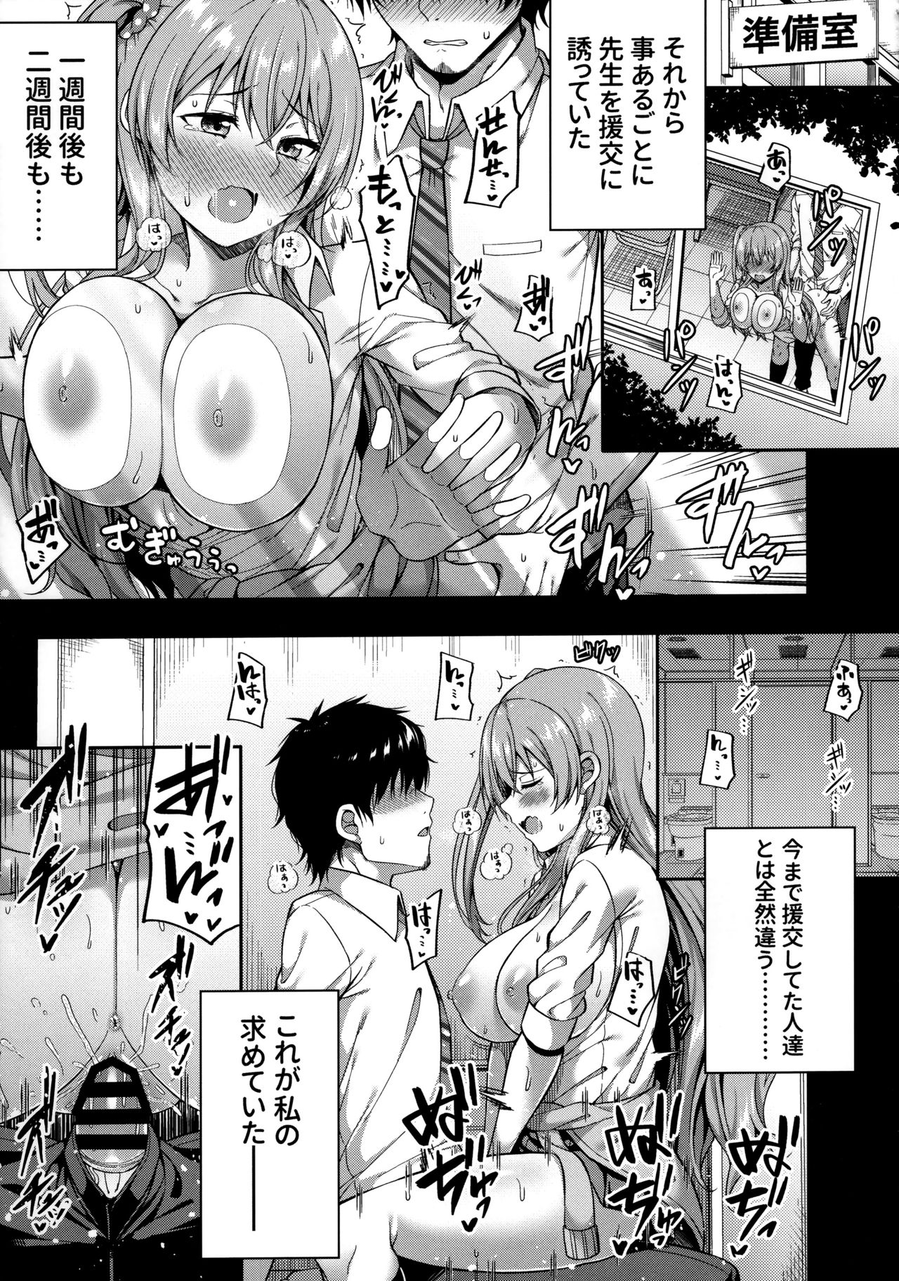 (COMIC1☆15) [Fujiya (Nectar)] Enkojyoshi Ha Osuki Desuka? page 15 full