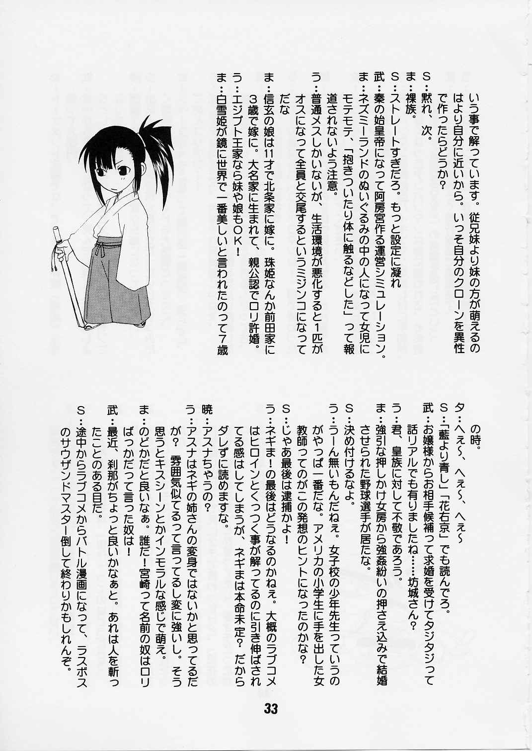 (C65) [Shinohara Heavy Industry (Various)] Negina. 2 (Mahou Sensei Negima!) page 32 full